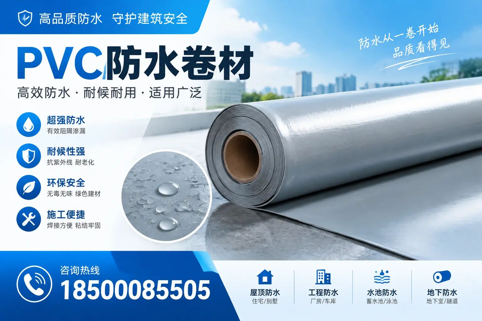 如何正确储存PVC防水卷材？阿坝用户的实用建议
